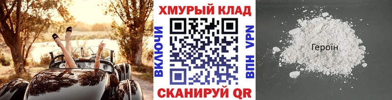 Героин Heroin  omg tor  Щучье 